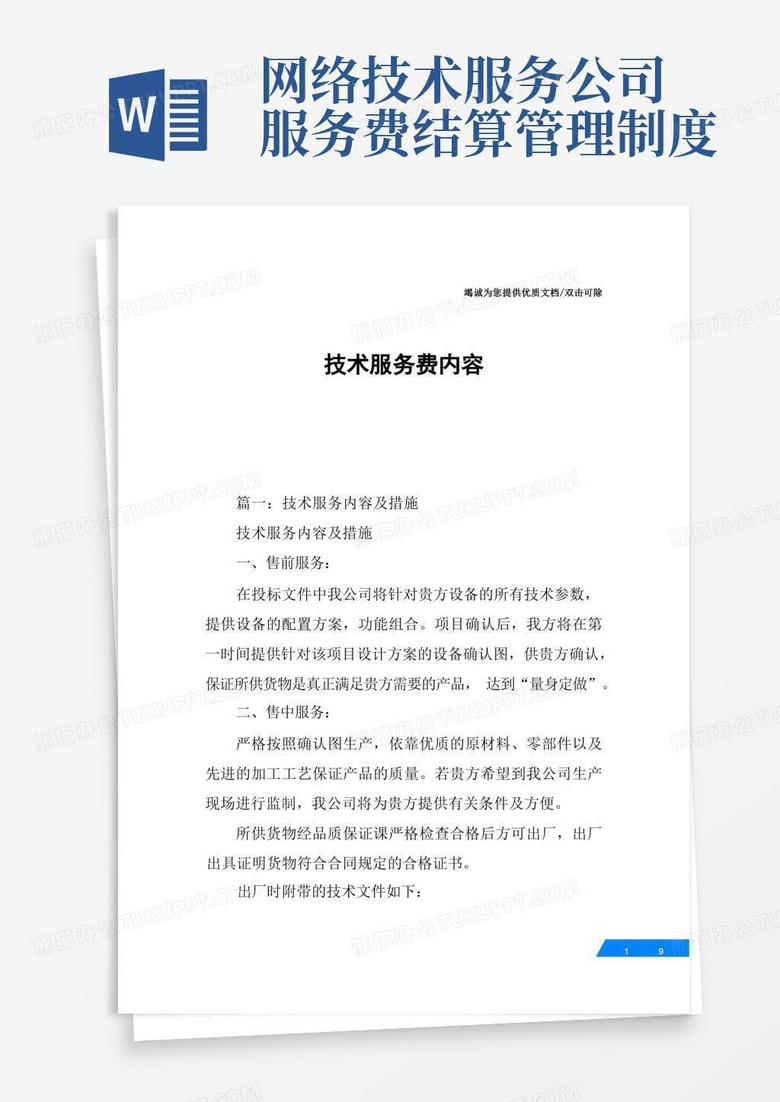 技术咨询服务费标准揭秘，影响因素及定价策略全解析,技术咨询服务费标准,技术咨询,技术咨询服务,技术咨询服务费,第1张