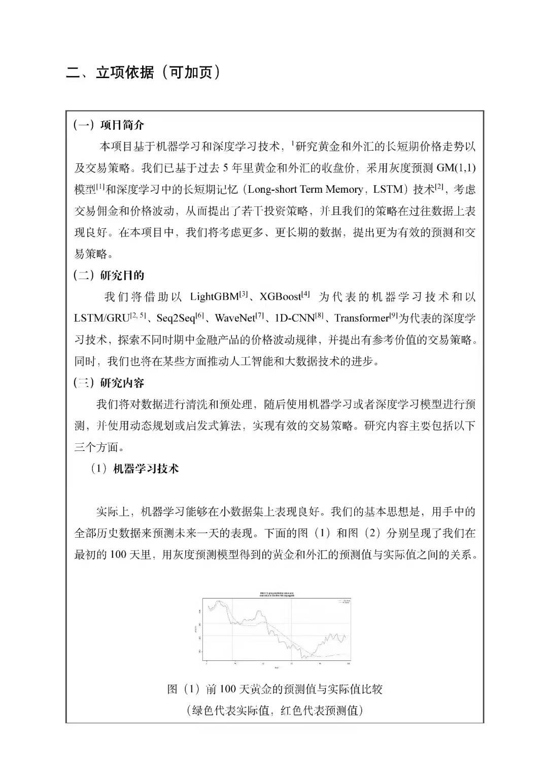 技术咨询项目申报关键要素与申报策略深度解读,在当今科技日新月异的背景下，技术咨询已经逐渐成为企业发展的强劲推动力，在新项目申报的过程中，一份高质量的技术咨询新项目申报书往往能够决定项目的成败，本文将深入剖析此类申报书的关键要素和申报策略，以期为广大申报者提供有益的参考。,技术咨询新项目申报书,技术咨询,第1张