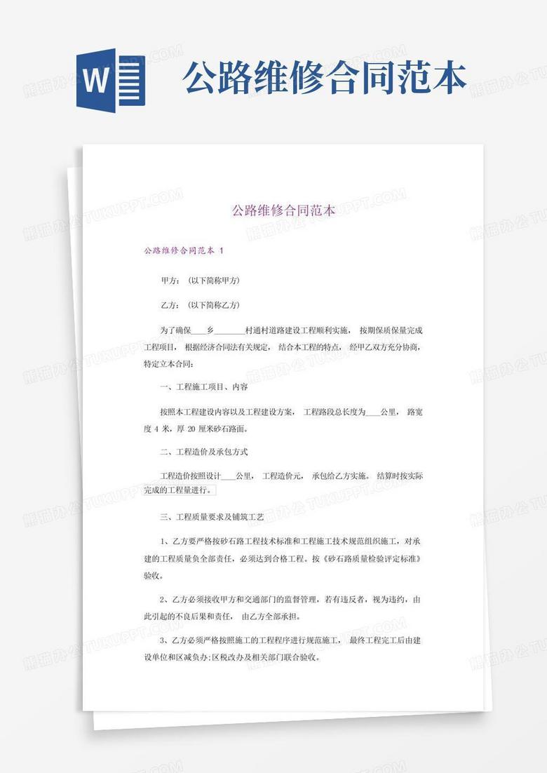 标准化公路技术咨询合同模板，确保合作规范，项目高效推进,公路技术咨询合同范本,技术咨询,技术咨询合同,技术咨询方案,第1张