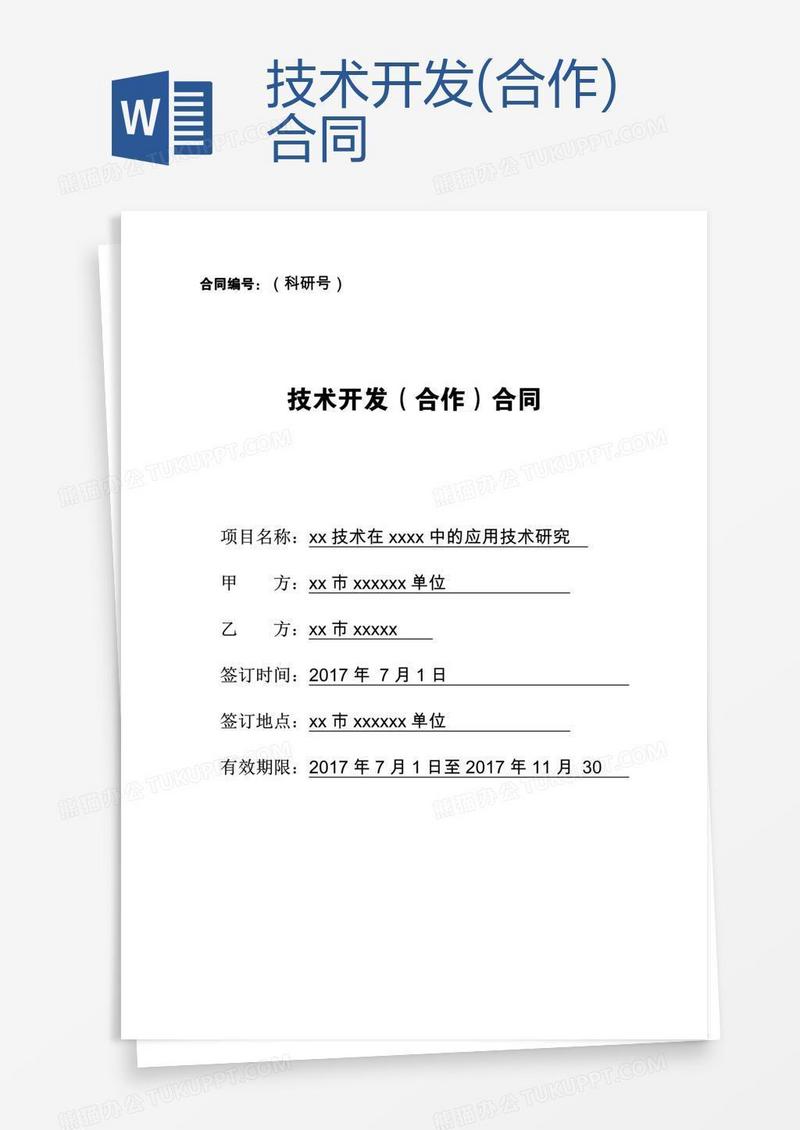 企业创新发展之盾，技术咨询推广合同助力前行,技术咨询推广合同,技术咨询,技术咨询服务,技术咨询服务内容,第1张