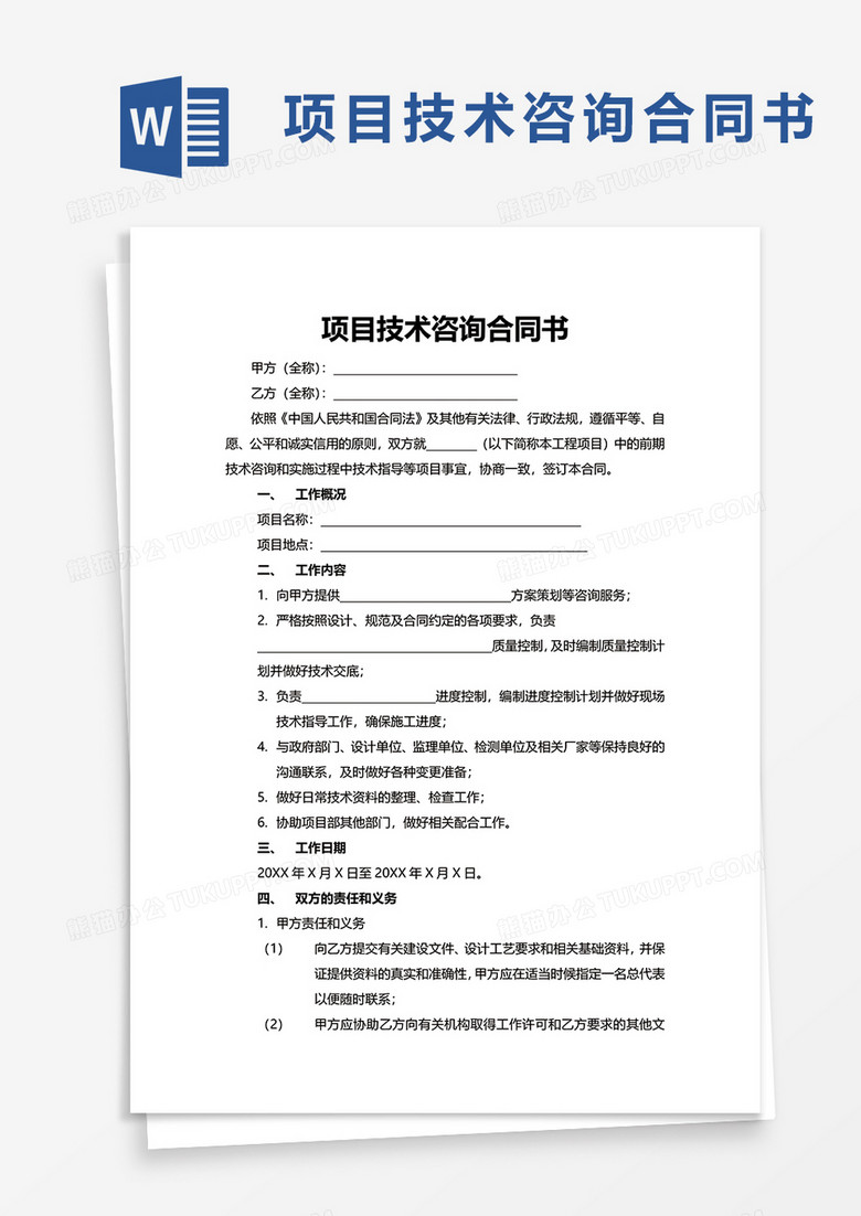 技术咨询合同全面解析，法律要点、条款解读与风险控制,随着知识经济的迅猛发展，技术咨询合同在众多技术合作项目中扮演着愈发关键的角色，本文旨在深入剖析技术咨询合同的法律构架、核心条款，以及在实际操作中可能遭遇的风险与相应的防范策略。,技术咨询合同解读,技术咨询,技术咨询合同,技术咨询费,第1张