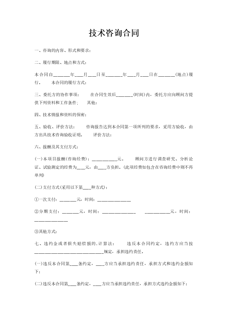 无资质技术咨询合同效力辨析,无资质技术咨询合同效力,技术咨询,技术咨询服务,提供技术咨询,第1张