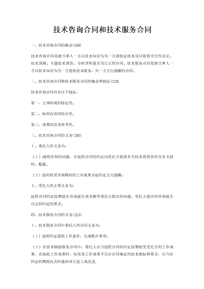 技术咨询服务合同主体责任与权益解析，关键要素剖析,随着科技的迅猛进步，技术咨询服务在众多企业中的地位日益凸显，成为推动企业创新发展的重要力量，技术咨询服务合同作为双方合作的法律基石，其主体的明确与否直接关联到合同的有效性以及双方的权益保障，本文将深入剖析技术咨询服务合同主体，旨在帮助读者理解其在合同中的关键作用。,技术咨询服务合同主体,技术咨询,技术咨询服务,技术咨询服务合同,第1张