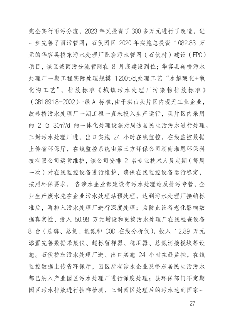 环保技术咨询项目总结与成效分析报告,随着我国经济的迅猛发展，环保问题愈发突出，应对这一挑战，环保技术咨询在促进企业绿色生产、提升资源利用效率、减少污染排放等方面发挥了至关重要的作用，本文旨在对环保技术咨询项目进行梳理，分析其实施过程中的亮点与不足，为未来环保技术咨询工作提供借鉴。,环保技术咨询总结报告,技术咨询,环保技术咨询,第1张
