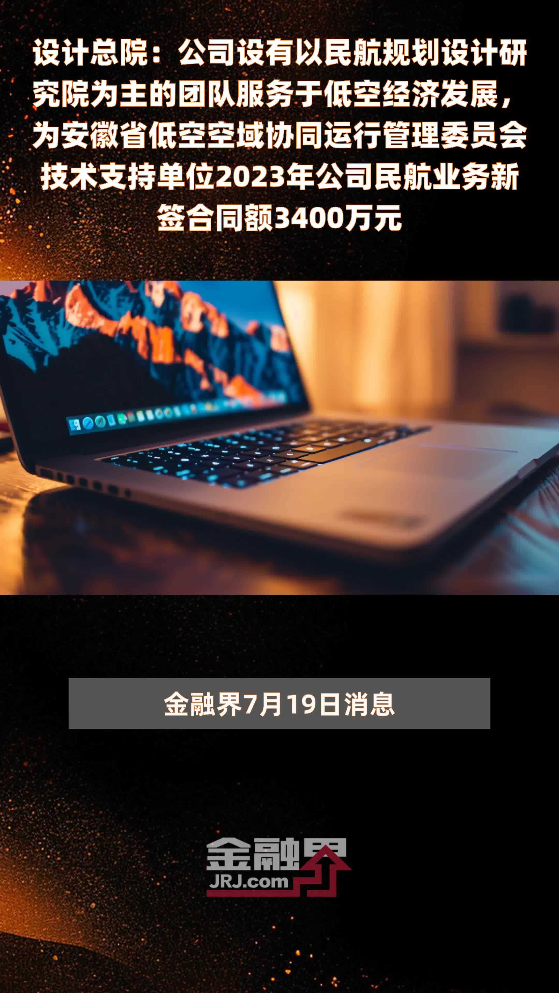 航空技术咨询合同，筑牢航空服务安全高效的法律保障,航空技术咨询合同,技术咨询,技术咨询合同,航空技术咨询,第1张