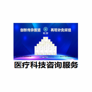 厦门医疗器械技术咨询，赋能企业核心竞争力飞跃,随着我国医疗器械行业的迅猛发展，市场竞争愈发激烈，医疗器械企业若想在市场中崭露头角，提升核心竞争力，关键在于加强技术创新和产品研发，厦门医疗器械技术咨询公司，正是为医疗器械企业量身打造全方位、专业化的技术支持，助力企业实现转型升级，迈向更高的发展平台。,厦门医疗器械技术咨询,技术咨询,医疗器械技术咨询,第1张