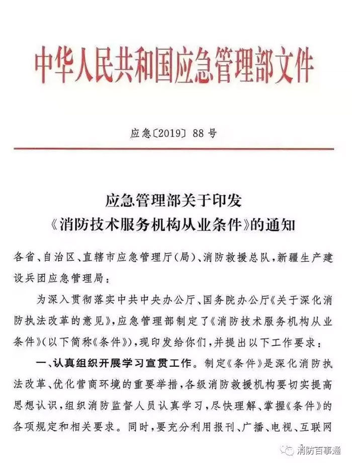 专业护航，筑牢生命防线——消防技术服务认证专家,随着我国经济的飞速发展，消防安全问题愈发受到社会各界的广泛关注，为了保障人民群众的生命财产安全，我国政府高度重视消防工作，不断推动消防技术咨询服务的发展，本文将深入探讨认证消防技术咨询服务，旨在帮助您了解其重要性、服务内容以及如何挑选优秀的消防技术服务机构。,认证消防技术咨询服务,技术咨询,技术咨询服务,消防技术咨询,第1张
