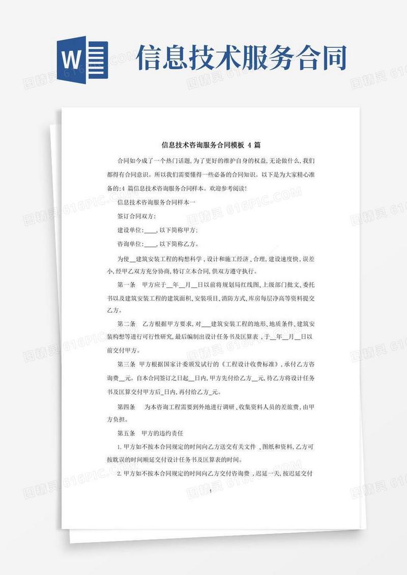 技术咨询合同深度解析，8大经典案例与要点汇总,随着科技的飞速进步，技术咨询合同在众多技术合作领域中的地位日益凸显，本文旨在为您精选并深入剖析8个经典的技术咨询合同案例，以期帮助您更全面地理解并有效运用此类合同。,技术咨询合同汇总8篇,技术咨询,提供技术咨询,技术咨询合同,第1张