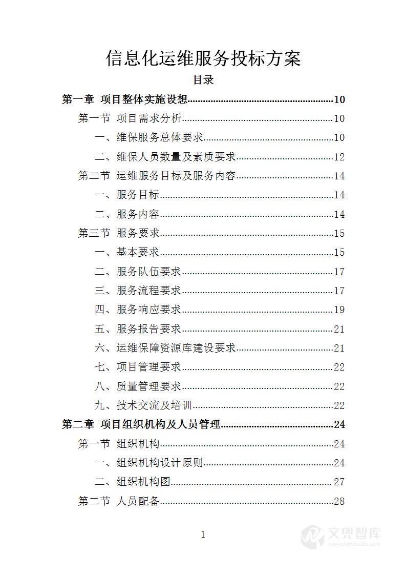 揭秘投标文件技术咨询服务，关键要素与制胜策略,在当前竞争激烈的商业环境中，企业若想在招标项目中脱颖而出，纷纷寻求专业化的技术咨询服务，本文将深入剖析投标文件技术咨询服务，探讨其核心要素与实施策略，旨在助力企业提升中标概率。,投标文件技术咨询服务,技术咨询,技术咨询服务,技术咨询服务是指,第1张
