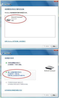 赛太克蓝牙手柄数据线连接电脑指南